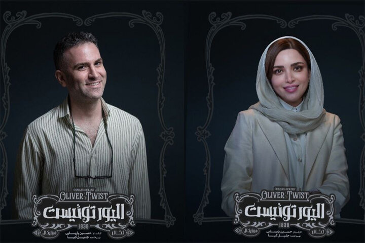 «الیور توئیست» پاییز امسال با حضور هوتن شکیبا و بهنوش طباطبایی روی صحنه می‌رود