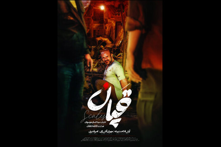 فیلم کوتاه «قپان» نامزد جایزه جشنواره تورنتو شد