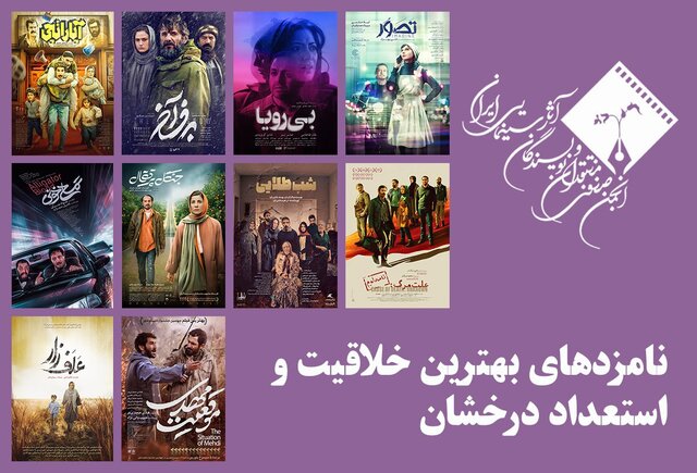 اعلام نامزدهای بهترین فیلمساز اول در جشن بزرگ منتقدان سینما