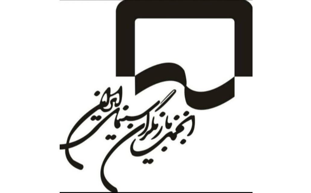 اعضای جدید هیأت‌مدیره انجمن بازیگران سینما انتخاب شدند