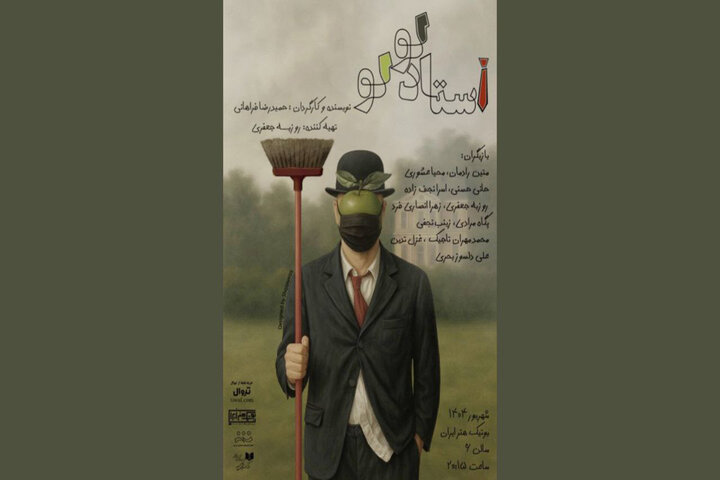 نمایش «استاد لولو» در بوتیک هنر ایران روی صحنه می‌رود