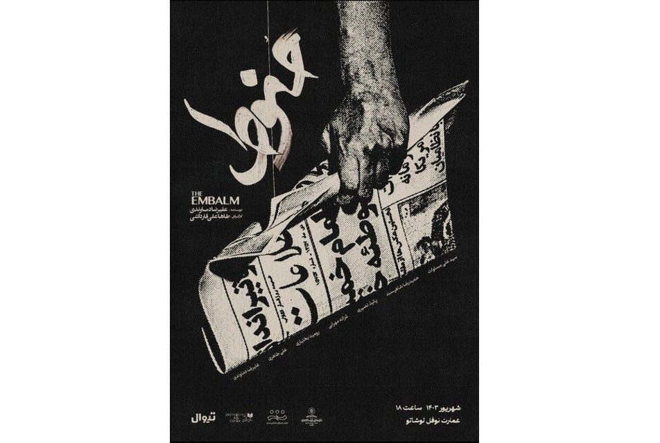 در تئاتر ایران چه خبر است؟