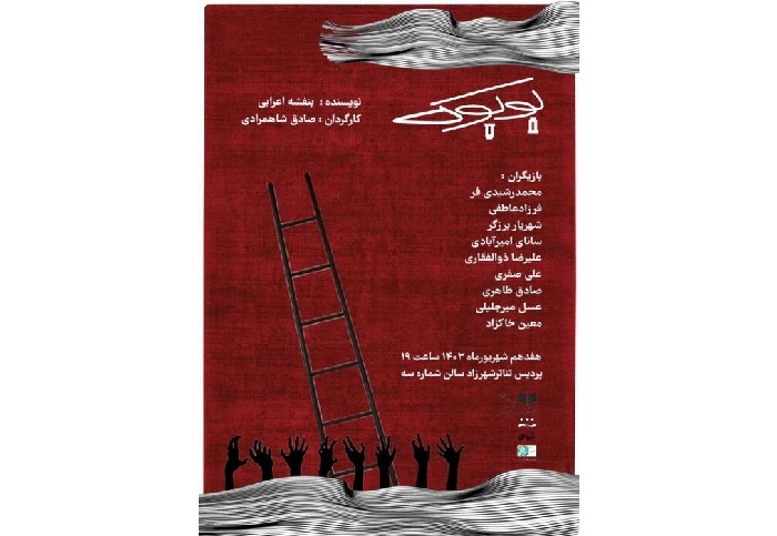 «بوبوک» در پردیس تئاتر شهرزاد