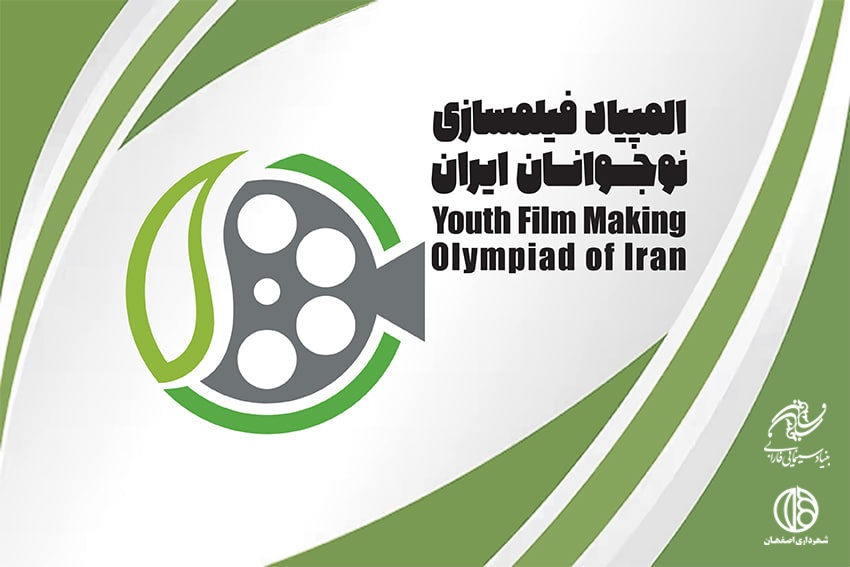 اسامی راه یافتگان به مرحله نهایی هشتمین المپیاد فیلمسازی نوجوانان