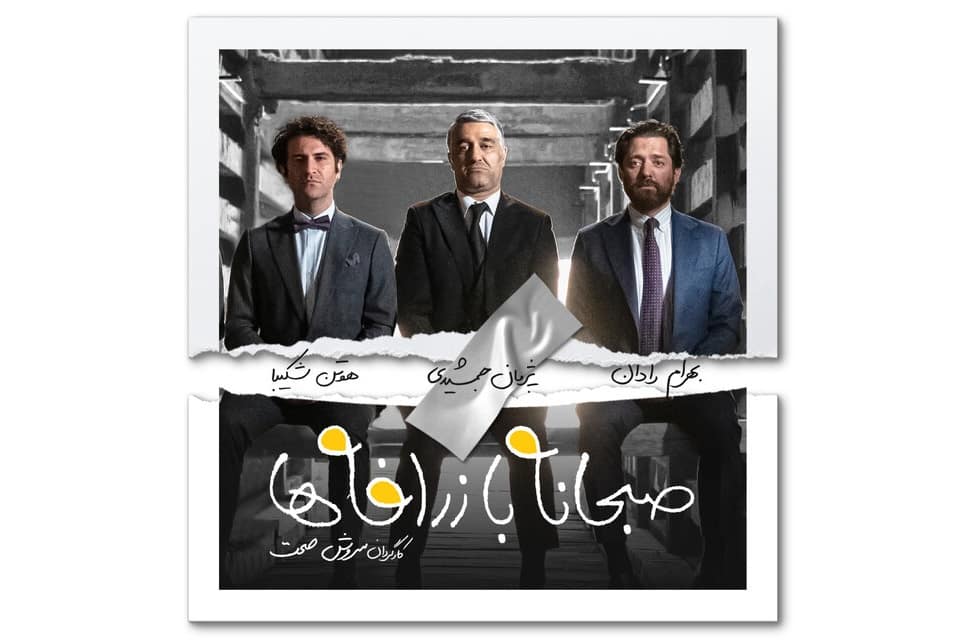 ثبت قرارداد اکران ۳ فیلم / «صبحانه با زرافه» در راه اکران