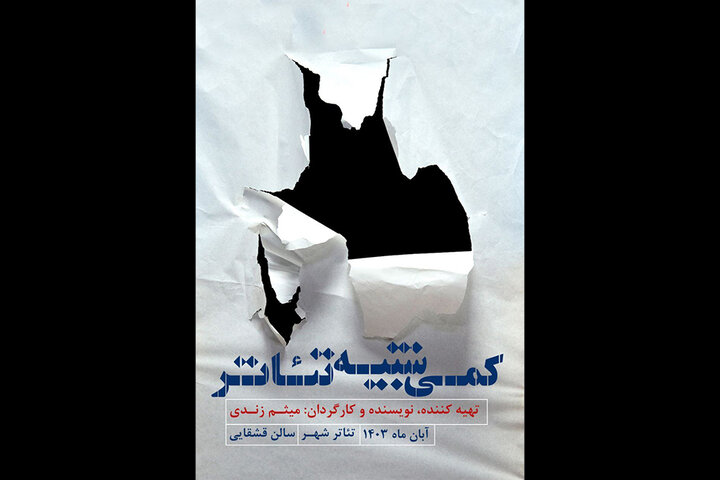 این نمایش ماجرای «مارادونا» نیست