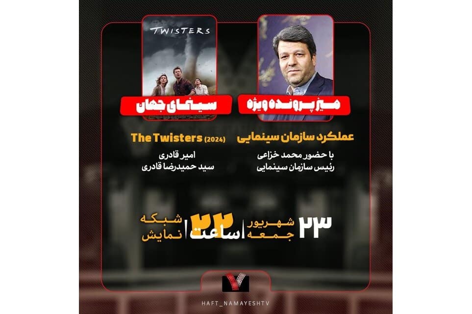 محمد خزاعی به «هفت» می‌آید/ بررسی عملکرد سازمان سینمایی