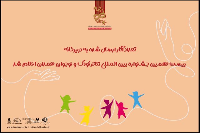 آمادگی ۴۱۵ نمایش برای حضور در جشنواره تئاتر کودک و نوجوان