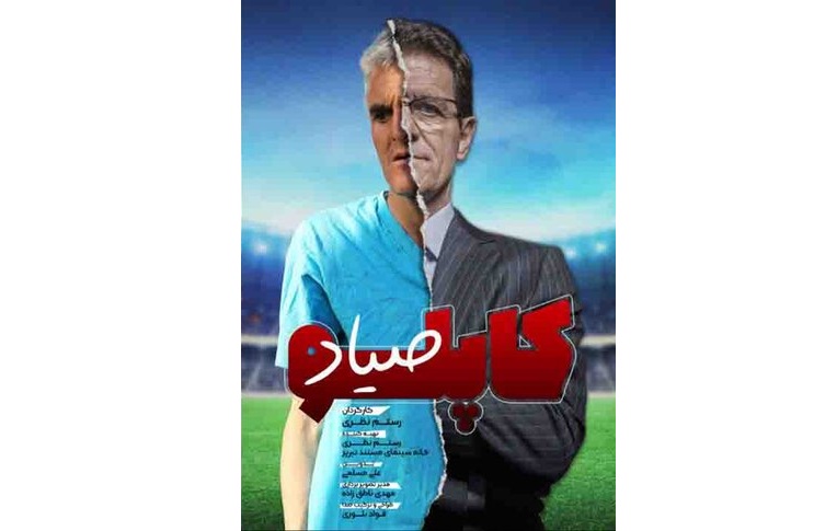 «صیاد کاپلو» از ژاپن جایزه گرفت