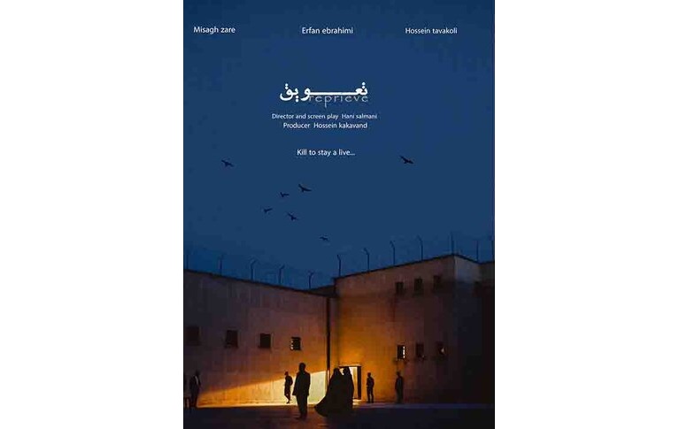 حضور فیلم کوتاه «تعویق» در انگلیس حضور فیلم کوتاه «تعویق» در انگلیس