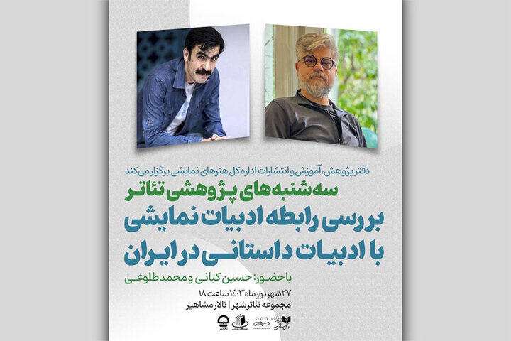 بررسی رابطه ادبیات نمایشی با ادبیات داستانی در ایران بررسی رابطه ادبیات نمایشی با ادبیات داستانی در ایران