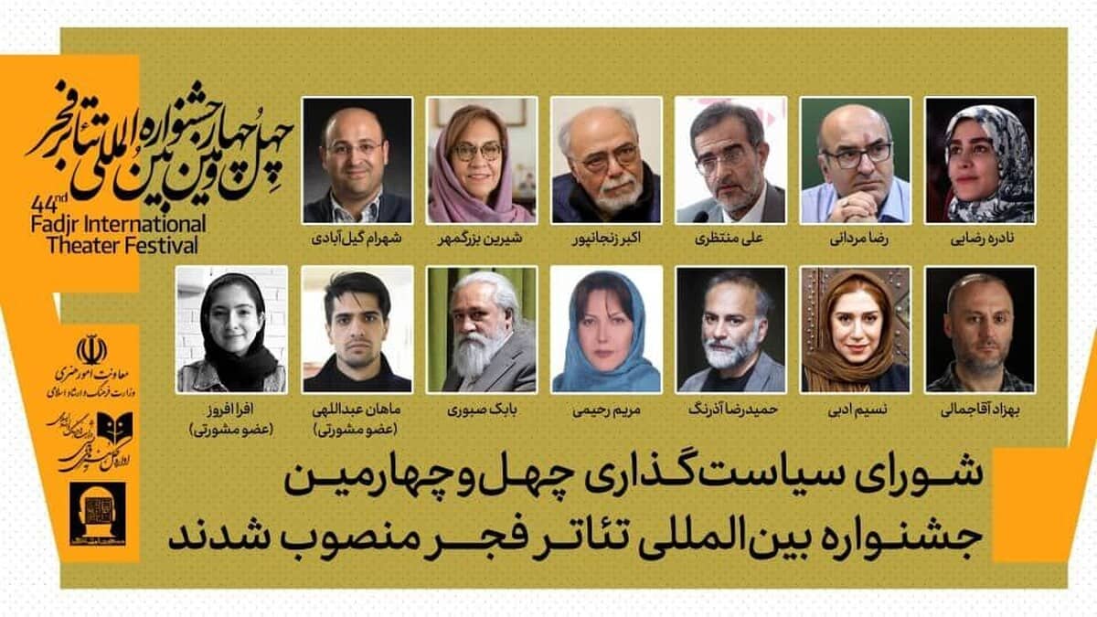 اعضای شورای سیاست‌گذاری جشنواره تئاتر فجر منصوب شدند