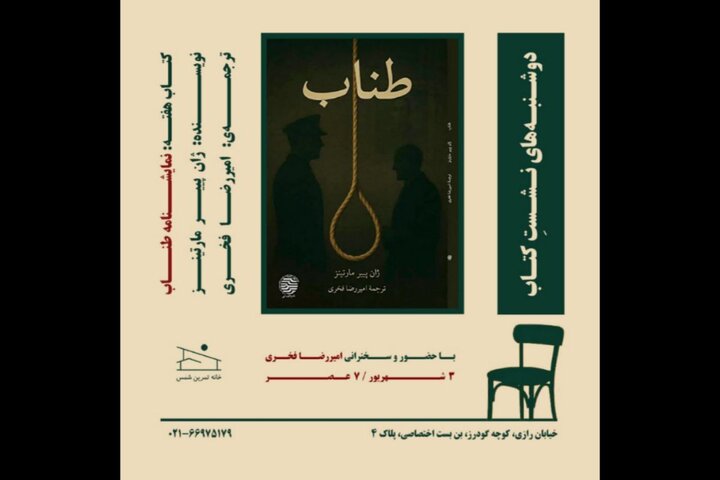 نشست نقد و بررسی نمایشنامه «طناب» برگزار می‌شود