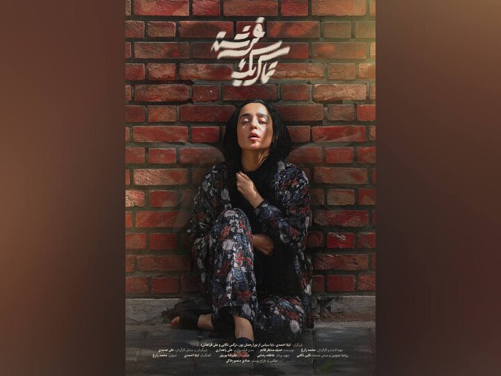 فیلم کوتاه «تماس یک فرشته» آماده نمایش شد فیلم کوتاه «تماس یک فرشته» آماده نمایش شد