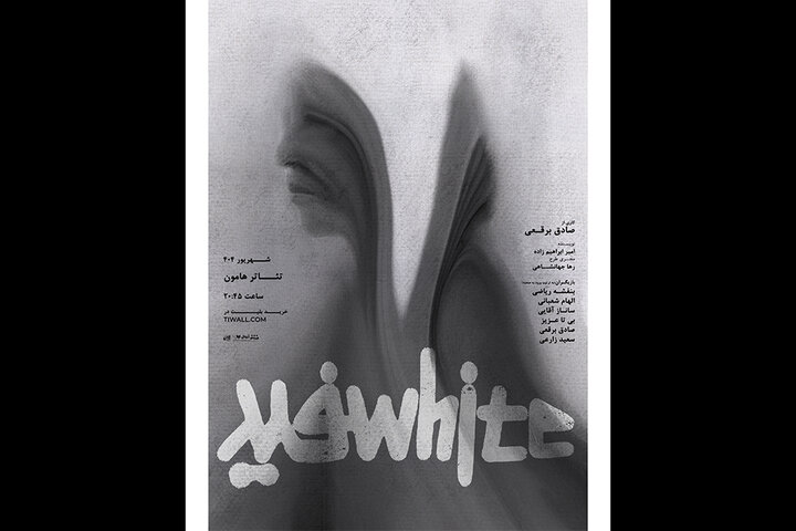 نمایش «سفید» در تماشاخانه هامون روی صحنه می‌رود