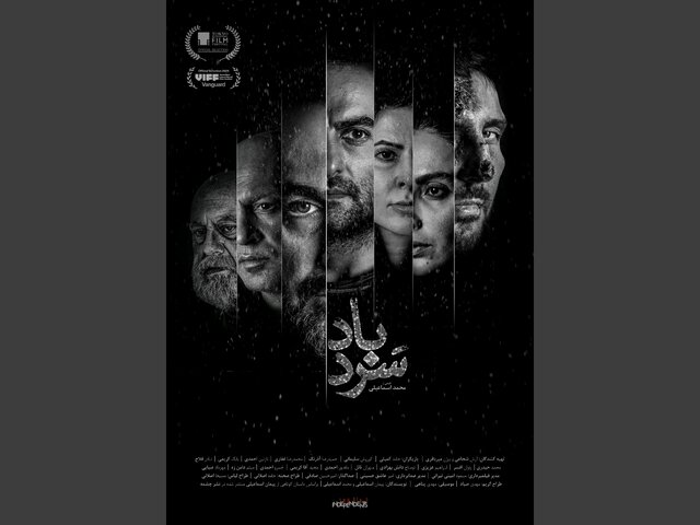 فیلم «سردباد» در بخش رقابتی «ونگارد» جشنواره ونکوور؛ از مفقود شدن کوهنوردان تا وقوع یک قتل فیلم «سردباد» در بخش رقابتی «ونگارد» جشنواره ونکوور؛ از مفقود شدن کوهنوردان تا وقوع یک قتل