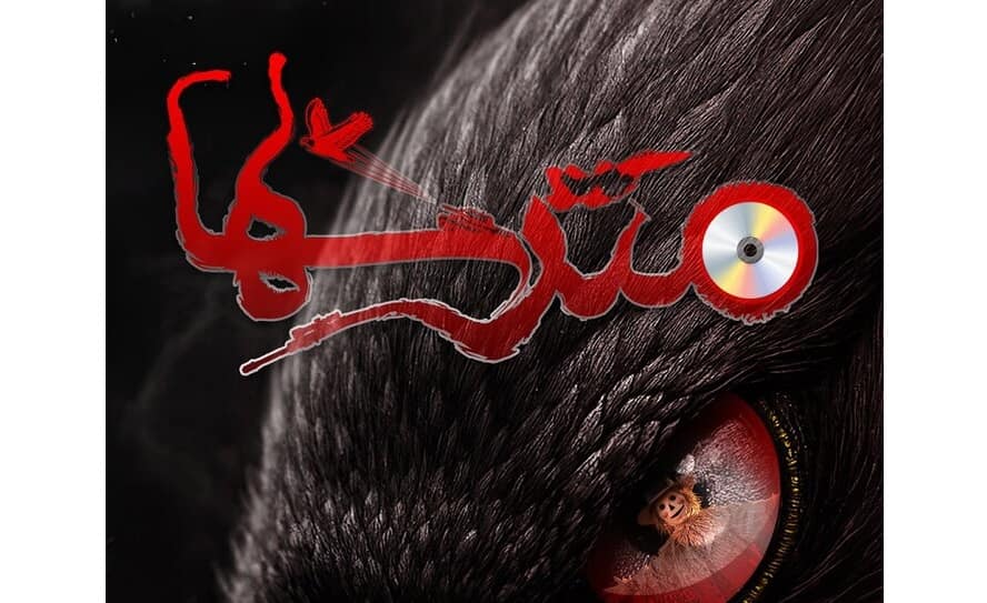 «مترسها» در راه است؛ نمایش فانتزی کمدی موزیکال با نبرد مترسکها و کلاغها «مترسها» در راه است؛ نمایش فانتزی کمدی موزیکال با نبرد مترسکها و کلاغها
