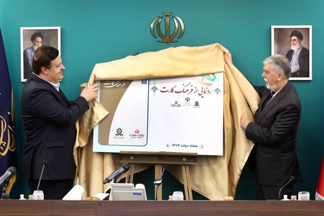 «فرهنگ‌کارت» برای فعالان فرهنگی؛ شارژ ۱۵ میلیون تومانی خرید محصولات فرهنگی