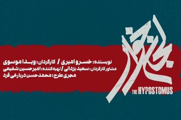 «لجنخوار» در تالار حافظ به صحنه میرود «لجنخوار» در تالار حافظ به صحنه میرود