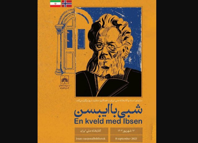 شب «هنریک ایبسن» در کتابخانه ملی ایران
