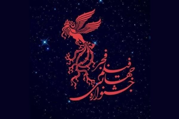چهل‌وسومین جشنواره جهانی فیلم فجر؛ فراخوان منتشر شد