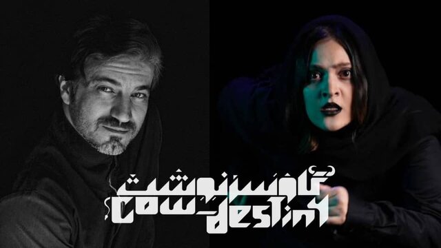 «گاوسرنوشت» در نوفل لوشاتو روی صحنه میرود «گاوسرنوشت» در نوفل لوشاتو روی صحنه میرود