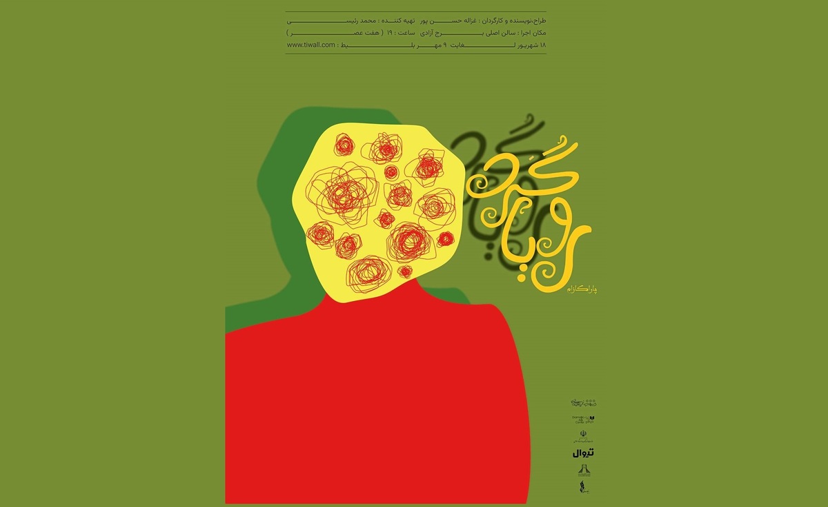 «رویاگرد» در برج آزادی روی صحنه میرود «رویاگرد» در برج آزادی روی صحنه میرود