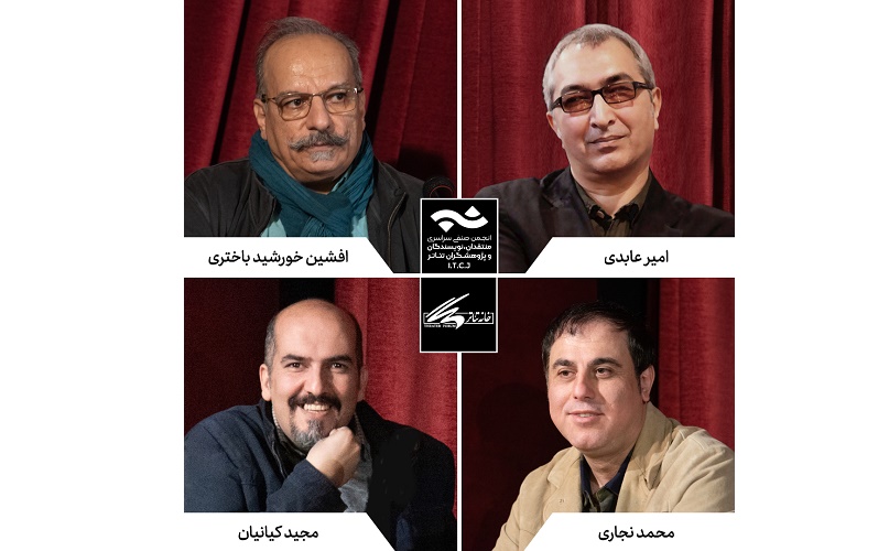 هیئت داوران مسابقه مطبوعاتی انجمن منتقدان تئاتر معرفی شدند