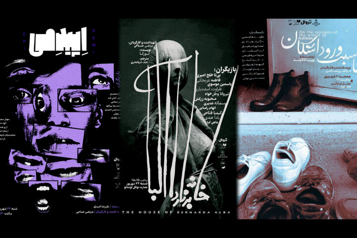 «به مناسبت ورود اشکان»، «اپیدمی» و «خانه برناردا آلبا» در نوفل‌لوشاتو نمایشنامه‌خوانی می‌شوند