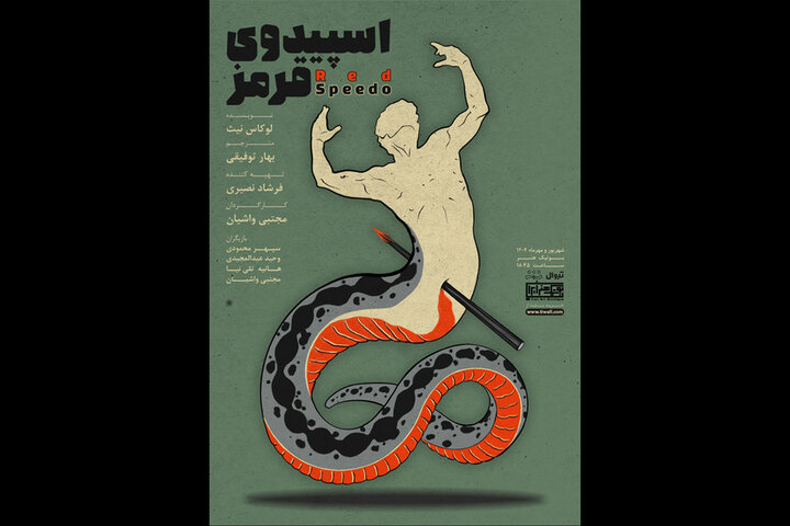 «اسپیدوی قرمز» به کارگردانی مجتبی واشیان روی صحنه می‌رود