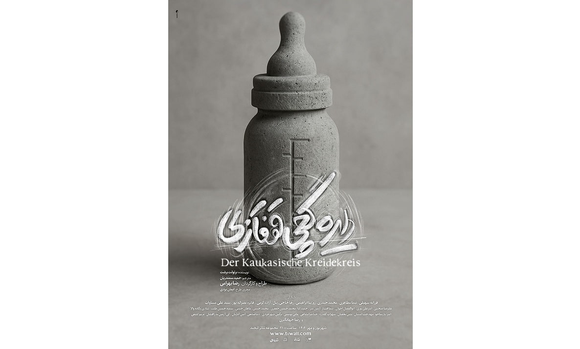 نمایش «دایره گچی قفقازی» از ۲۳ شهریور روی صحنه می‌رود