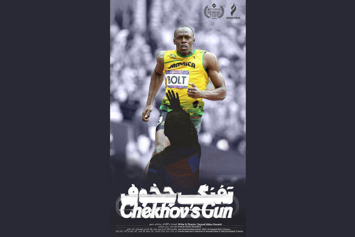 فیلم کوتاه «تفنگ چخوف» به جشنواره میلان راه یافت