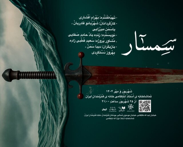 نمایش «سمسار» در خانه هنرمندان 