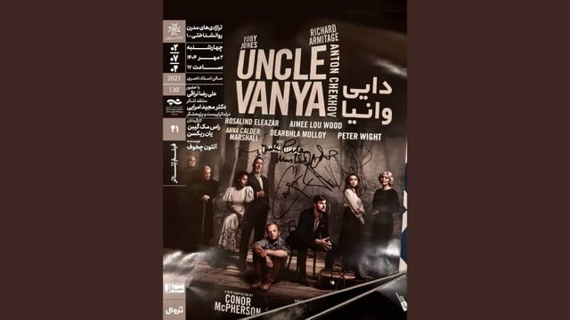 «دایی‌وانیا»؛ نمایش فیلم-تئاتر اقتباسی از چخوف در خانه هنرمندان ایران