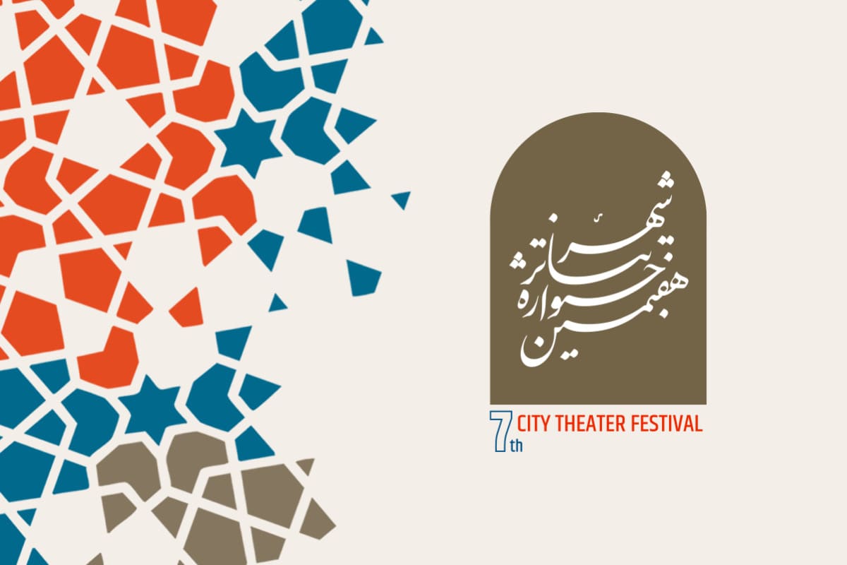 مهلت ارسال آثار به هفتمین جشنواره تئاتر «شهر» تا ۲۵ مهرماه تمدید شد