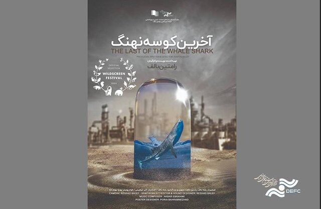 راهیابی مستند ایرانی به جشنواره طبیعت و سفر آلمان راهیابی مستند ایرانی به جشنواره طبیعت و سفر آلمان