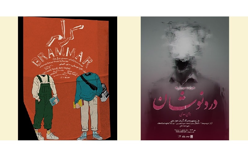 اجرای «دردنوشان» و «گرامر» در خانه نمایش دا