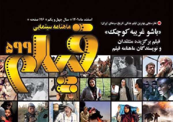 عباس یاری از مجله «فیلم امروز» رفت