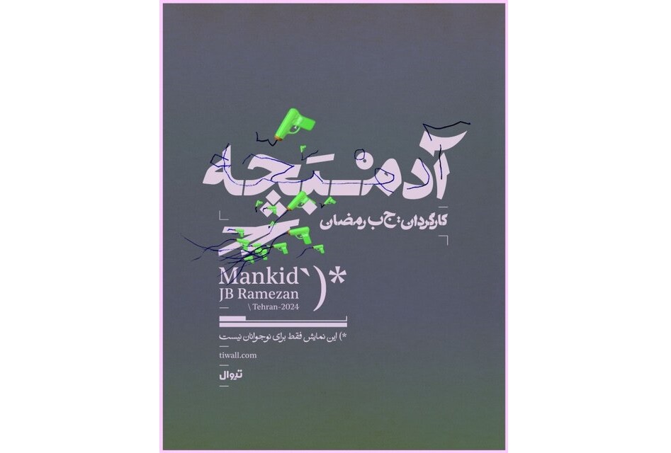 بازیگران «آدمبچه» معرفی شدند