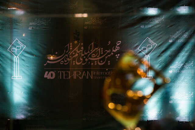 اعلام اسامی فیلم‌های بخش بین الملل جشنواره فیلم کوتاه تهران