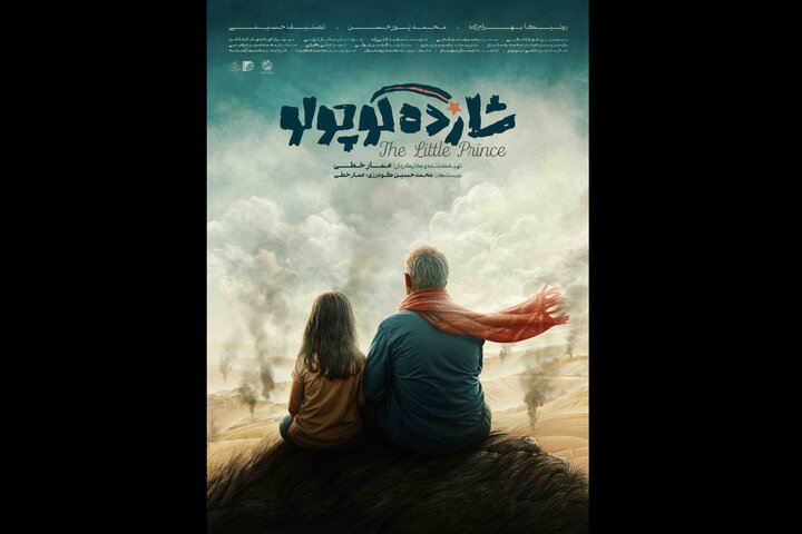 فیلم کوتاه «شازده کوچولو» و «شیفت» آماده نمایش شدند