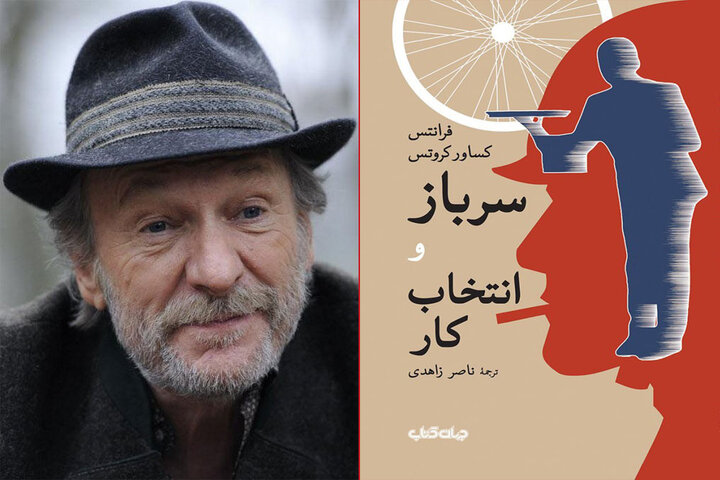 چاپ ترجمه دو نمایشنامه فرانتس کساور کروتس چاپ ترجمه دو نمایشنامه فرانتس کساور کروتس