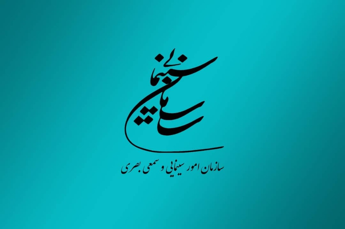 جایگاه سازمان سینمایی باید تعاملی باشد نه تهاجمی