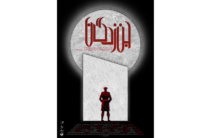 عوامل نمایش «جن زدگان» معرفی شدند