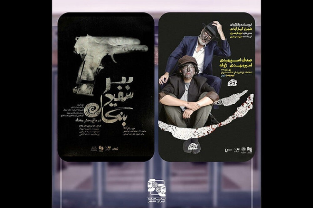 آغاز دو نمایش جدید در تماشاخانه ایرانشهر؛ «شب» با امیرمهدی ژوله و «ببر سفید بنگال» با نادر فلاح