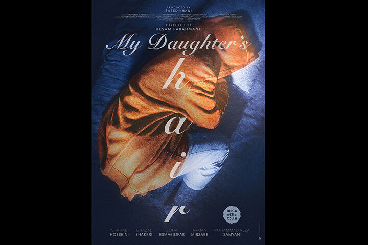 «رها» با بازی شهاب حسینی و غزل شاکری به جشنواره «آلیس در شهر» رم ایتالیا راه یافت