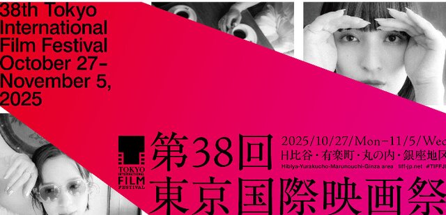 «دور درمیانه شرق» و «دخترِ نوح» نمایندگان ایران در بخش «آینده آسیا» جشنواره فیلم توکیو