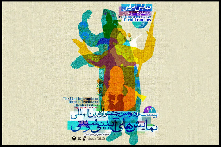 فروش بلیت آثار بخش صحنه‌ای جشنواره نمایش‌های آیینی و سنتی از ۱۰ مهر آغاز می‌شود