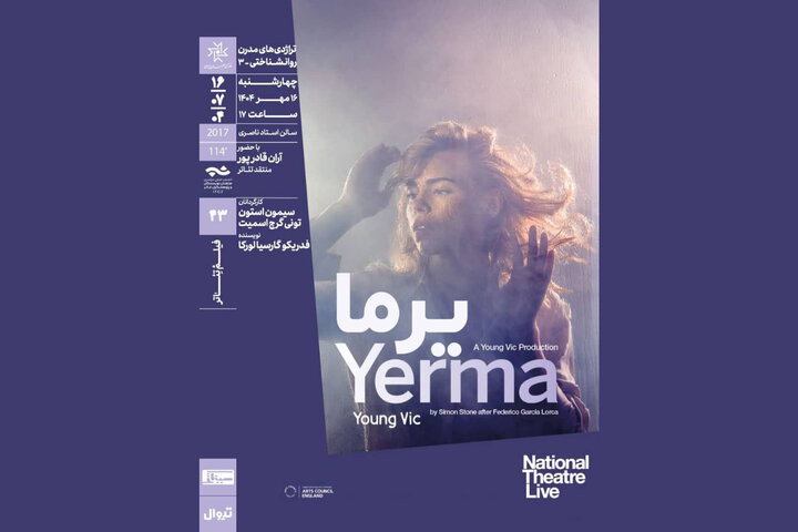 نمایش فیلم‌تئاتر «یرما» اثر لورکا در خانه هنرمندان ایران