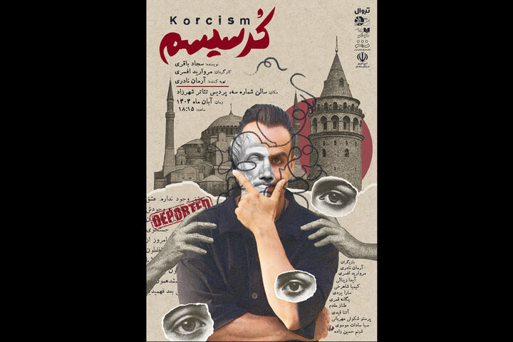 «کرسیسم» در پردیس تئاتر شهرزاد روی صحنه می‌رود